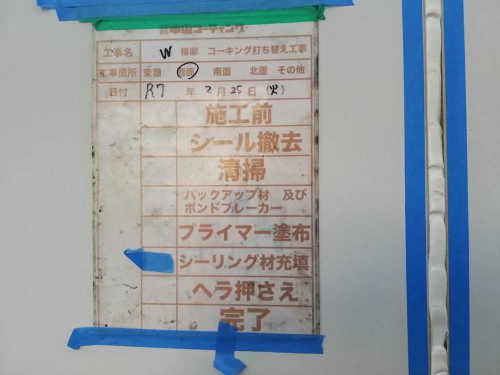 新しいシーリング材の充填作業を行いました
