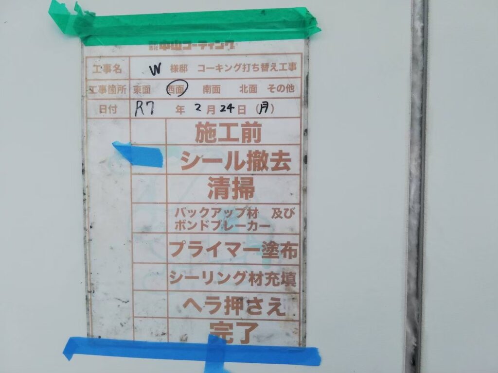 既存の古いコーキング材を撤去します