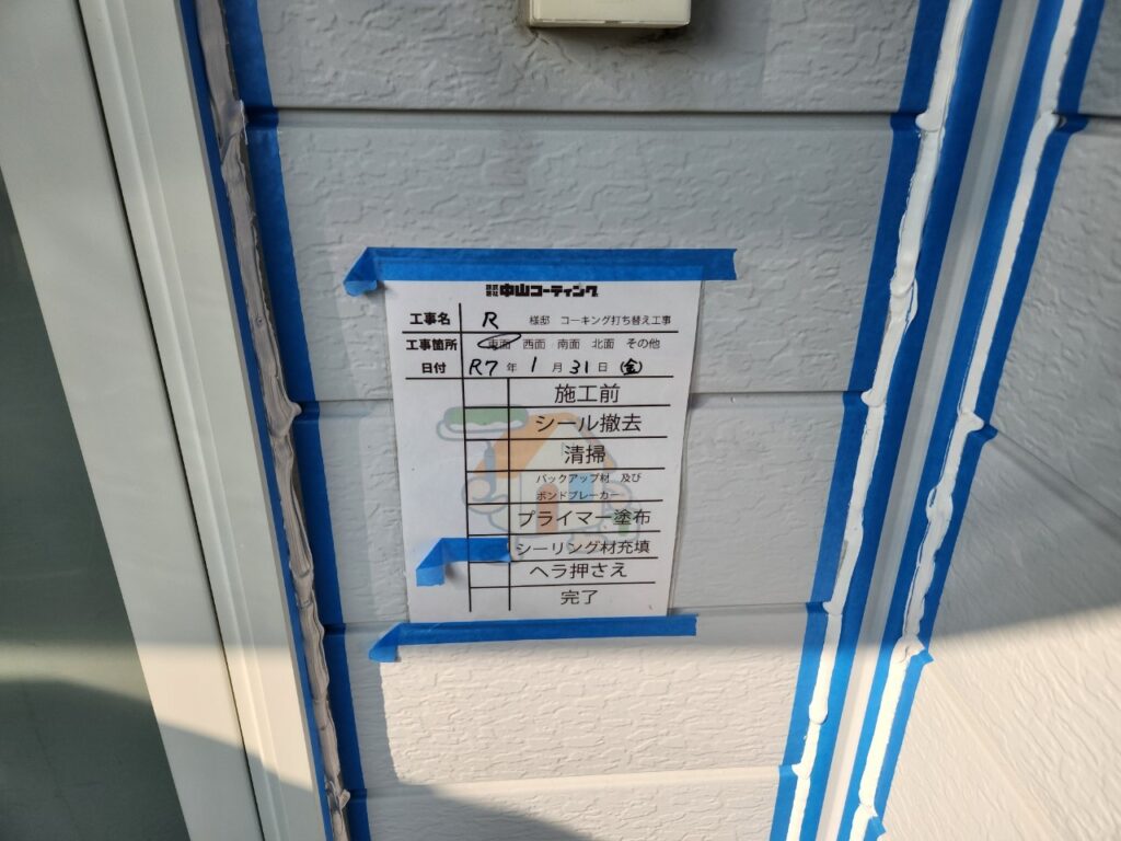 シーリング材の充填作業を行いました
