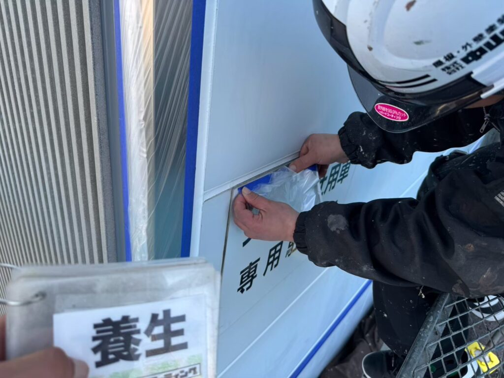 塗料が付着しないよう慎重に養生します