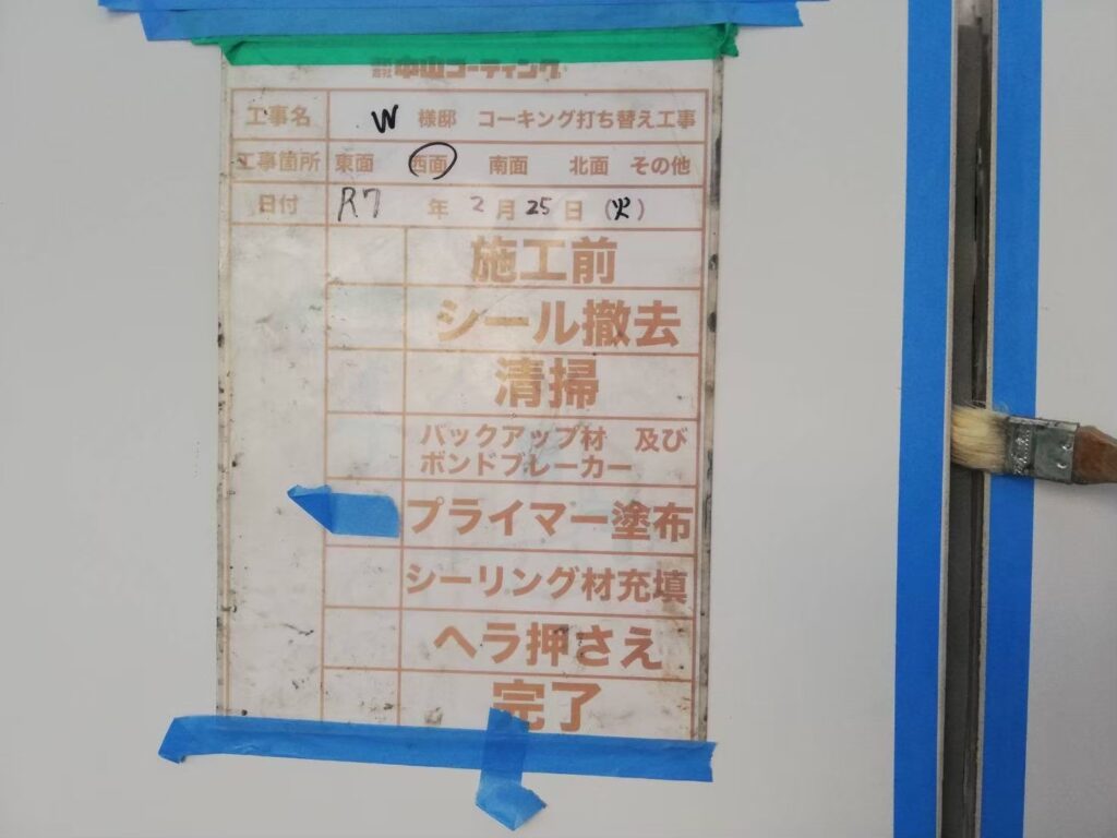 プライマーの塗布を行います