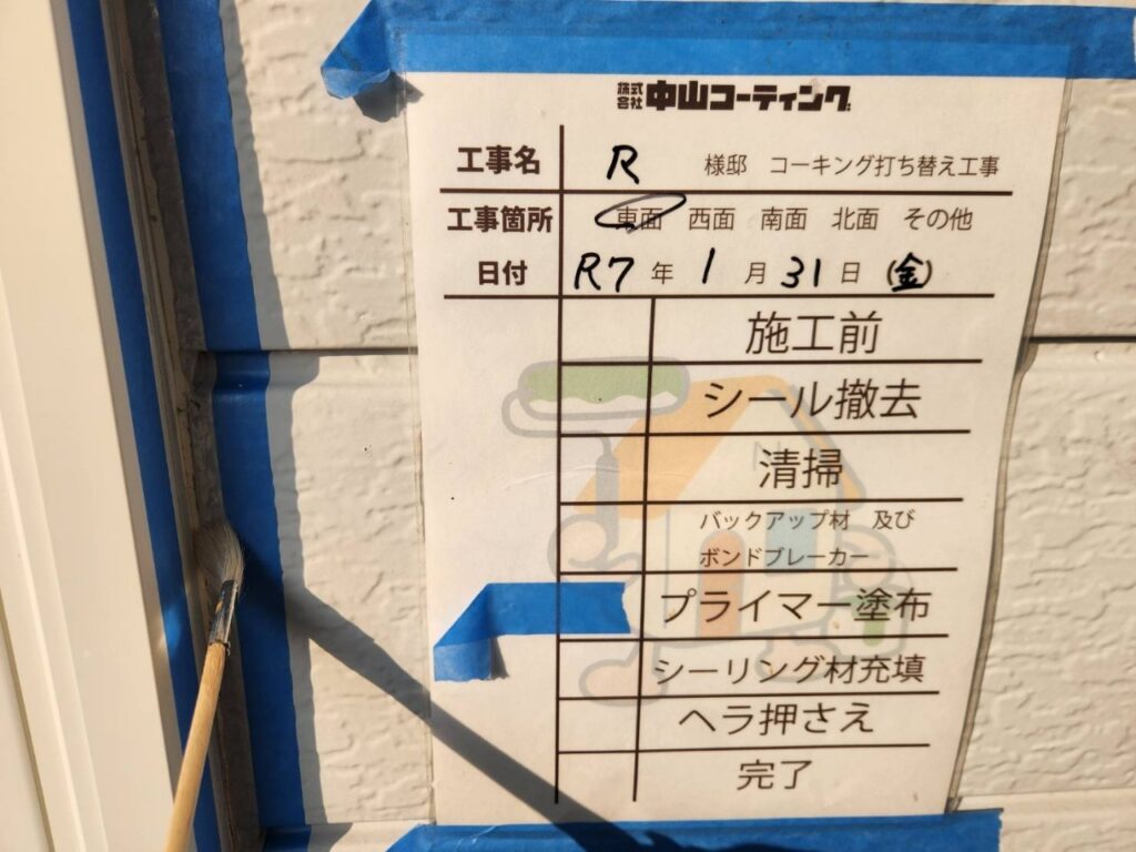 プライマーの塗布を行います