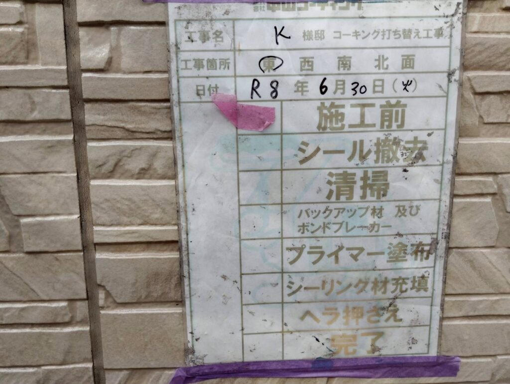 長く快適な住まいは、丁寧なコーキング工事から✨