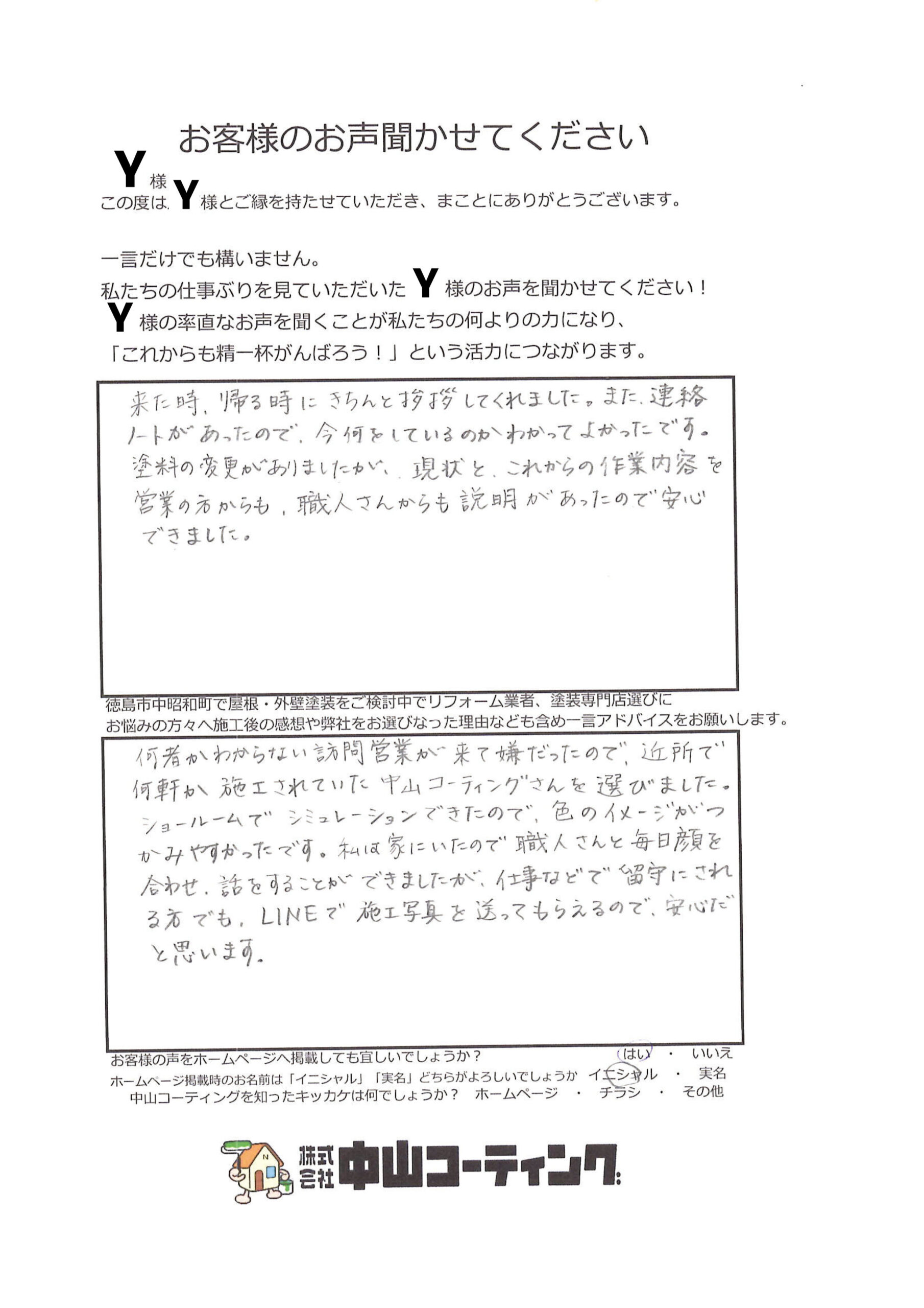 徳島市中昭和町|安心して相談できる会社との出会いが決め手でした