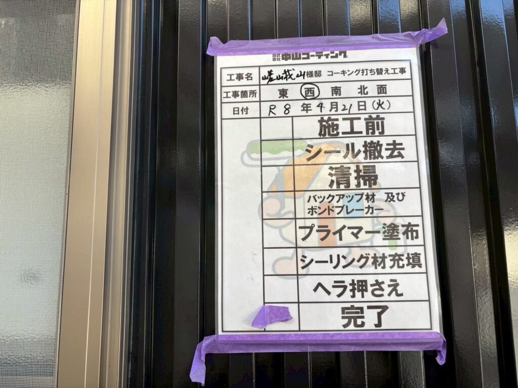 養生のマスキングテープを剝がし施工完了です