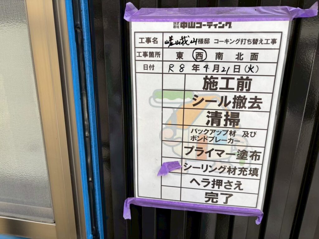 新しいコーキング材を充填します