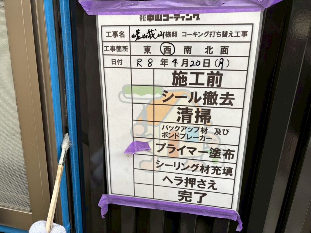 プライマーを塗布します