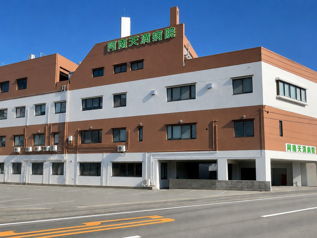 阿南市天満病院様 地域に寄り添い、やさしさと安心感のある病院へ 外壁塗装と防水工事