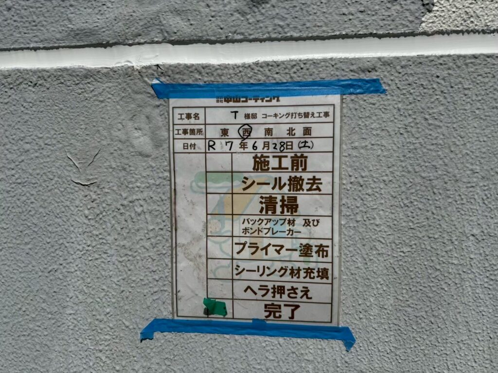 養生のマスキングテープを剝がし施工完了です