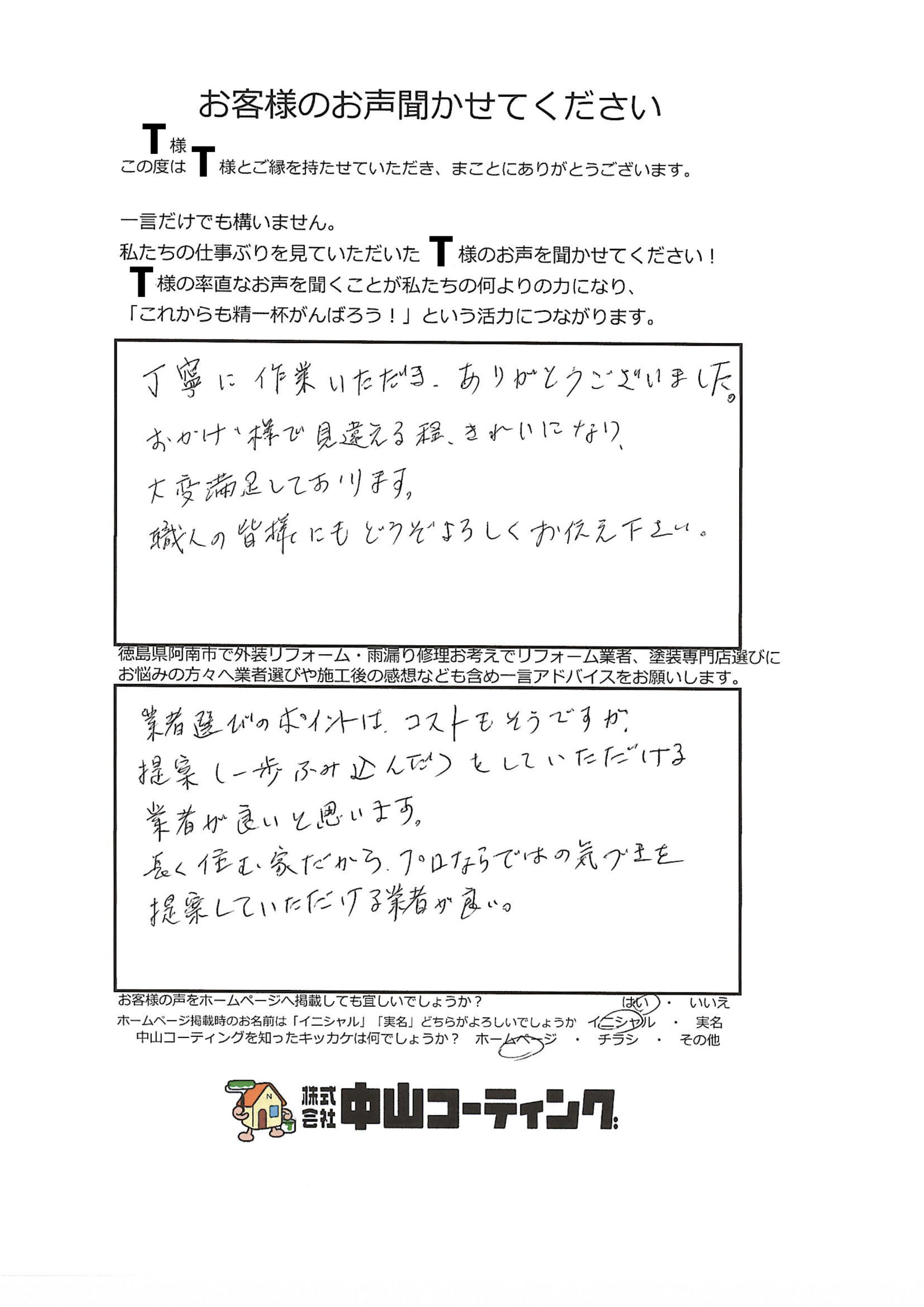 阿南市宝田町|住まいはもっと、美しくなれる