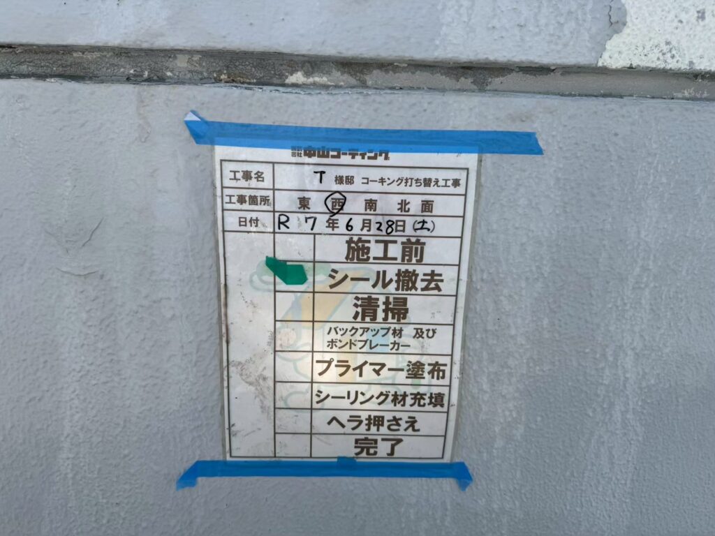 既存の古いコーキング材を撤去します