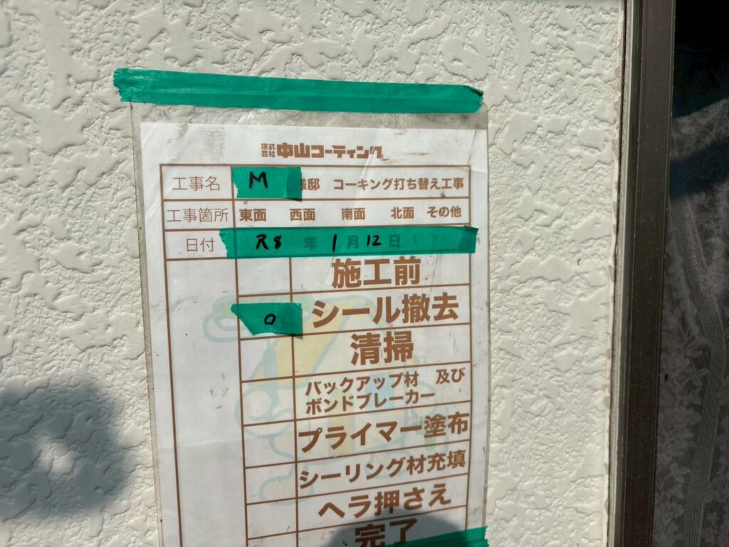 既存の古いコーキング材を撤去します
