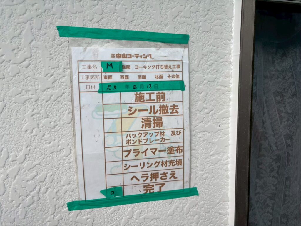 養生のマスキングテープを剝がし施工完了です
