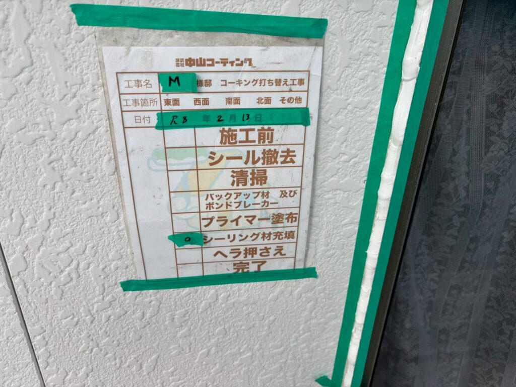新しいコーキング材を充填します