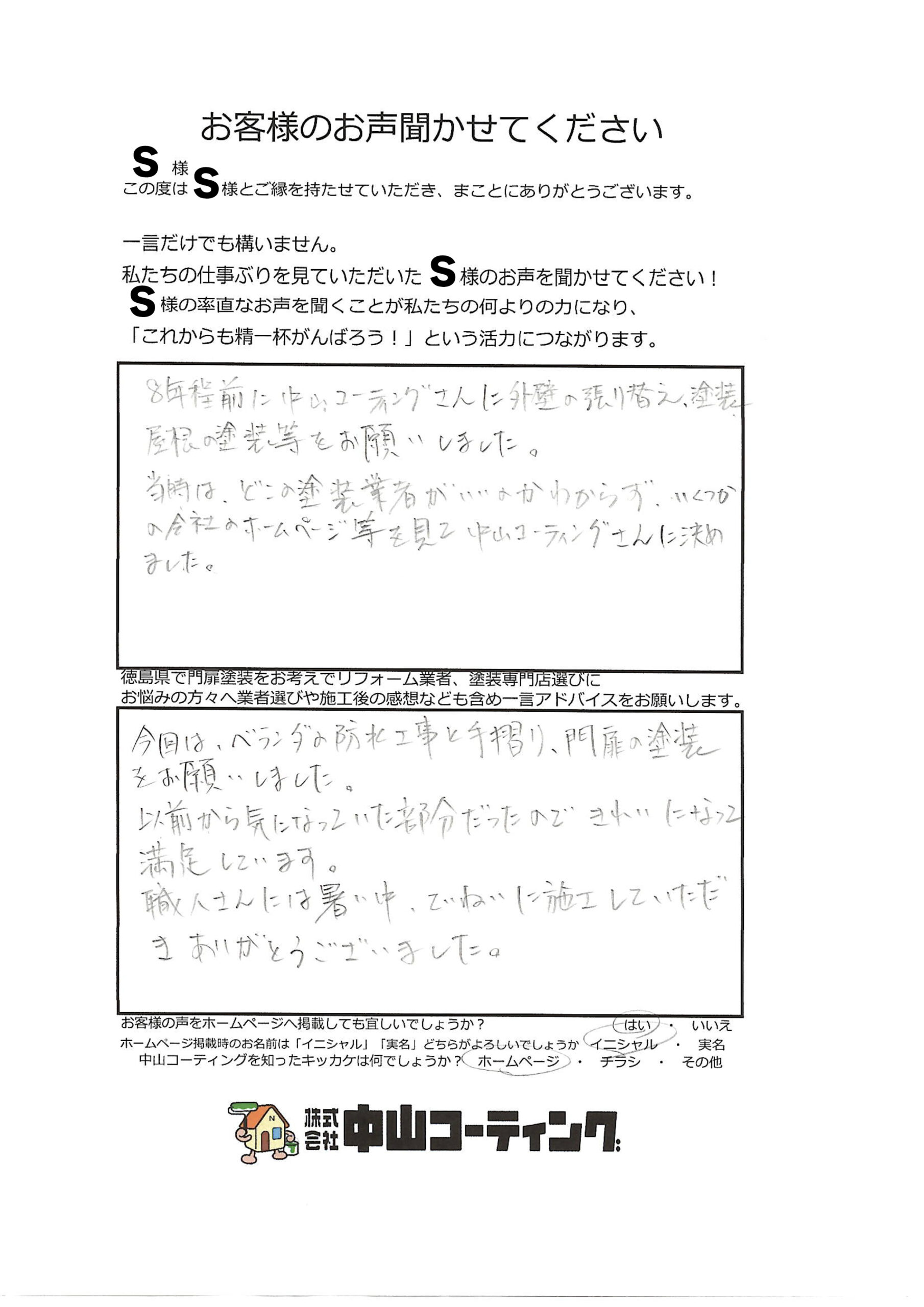 板野郡上板町|デザインを活かす門扉塗装