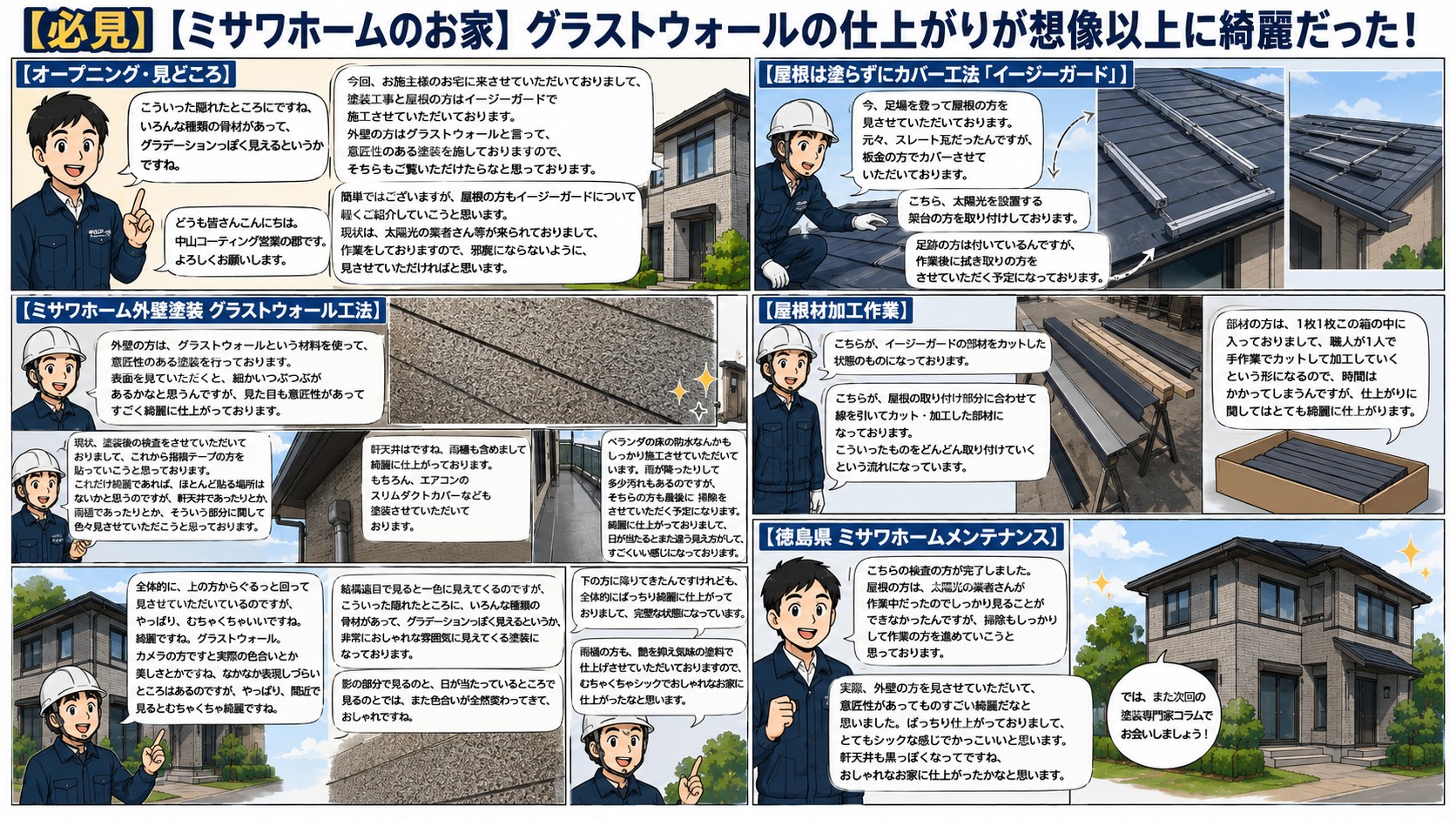 【必見】【ミサワホームのお家】グラストウォールの仕上がりが想像以上に綺麗だった！