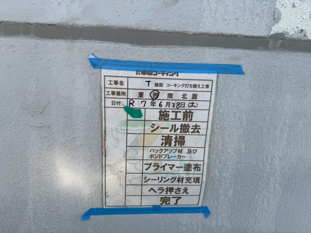 施工前です