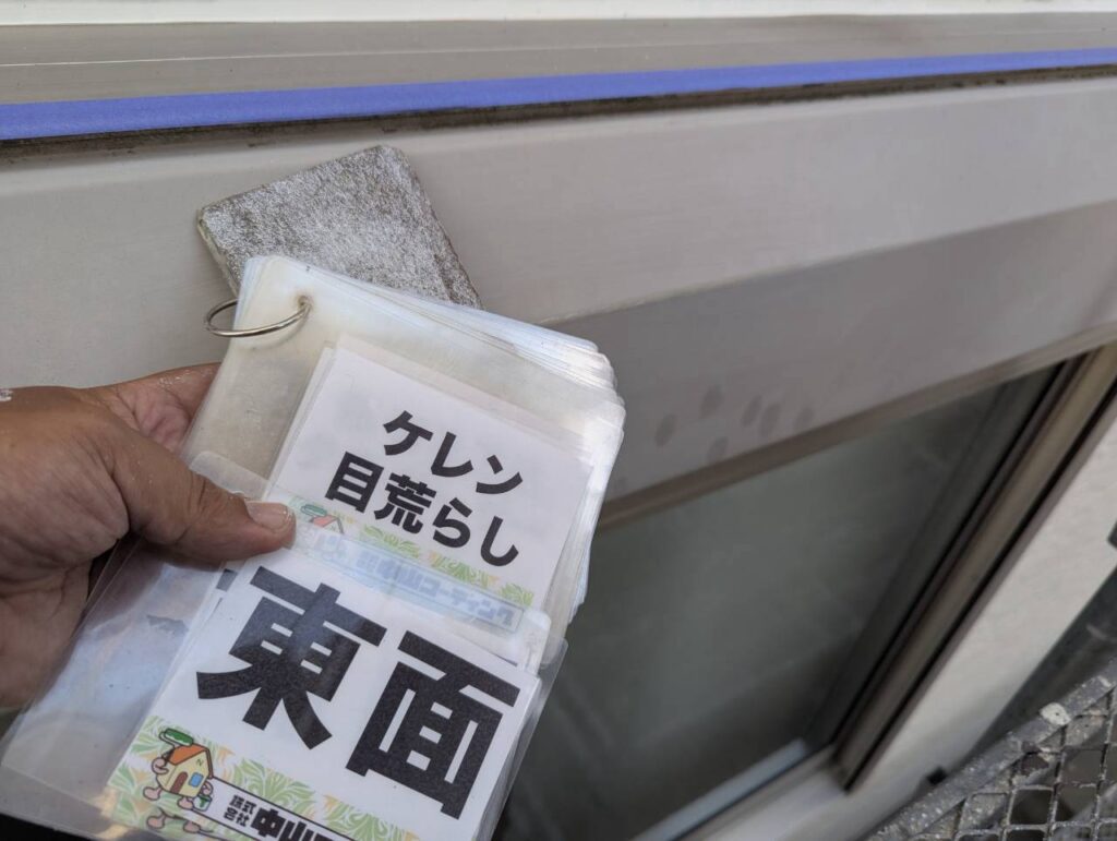 ケレン目荒らし作業をします