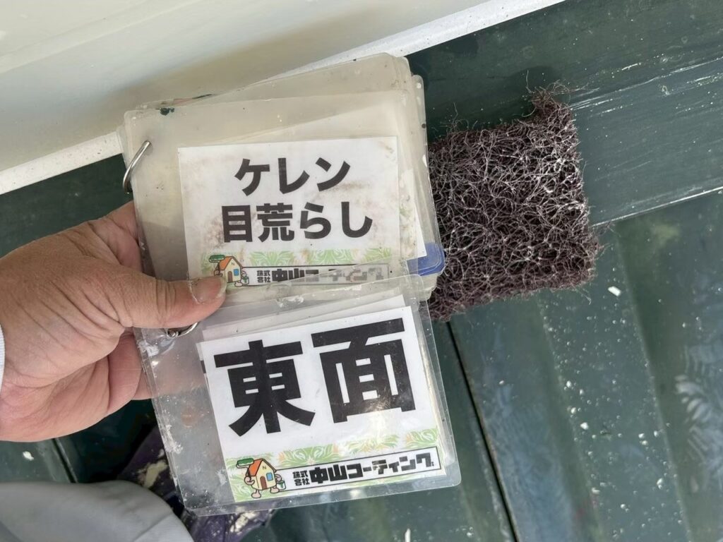 ケレン目荒しを行います