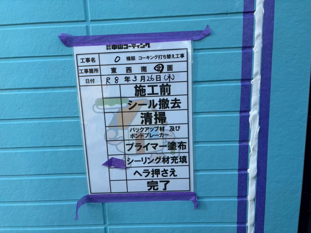 新しいコーキング材を充填します