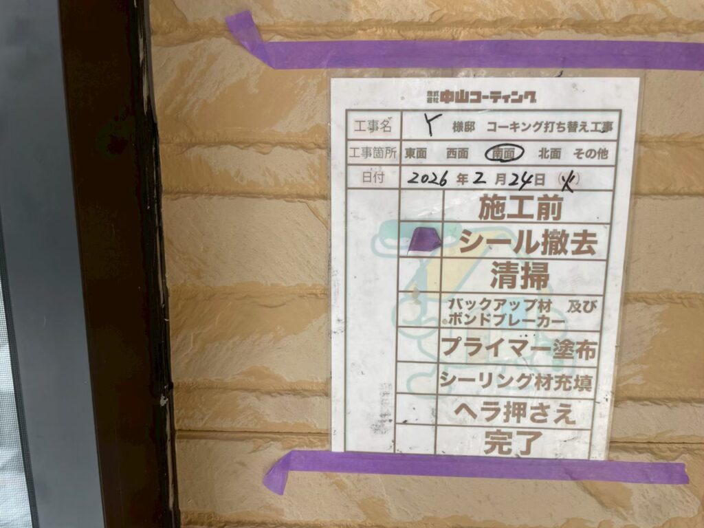 既存の古いコーキング材を撤去します