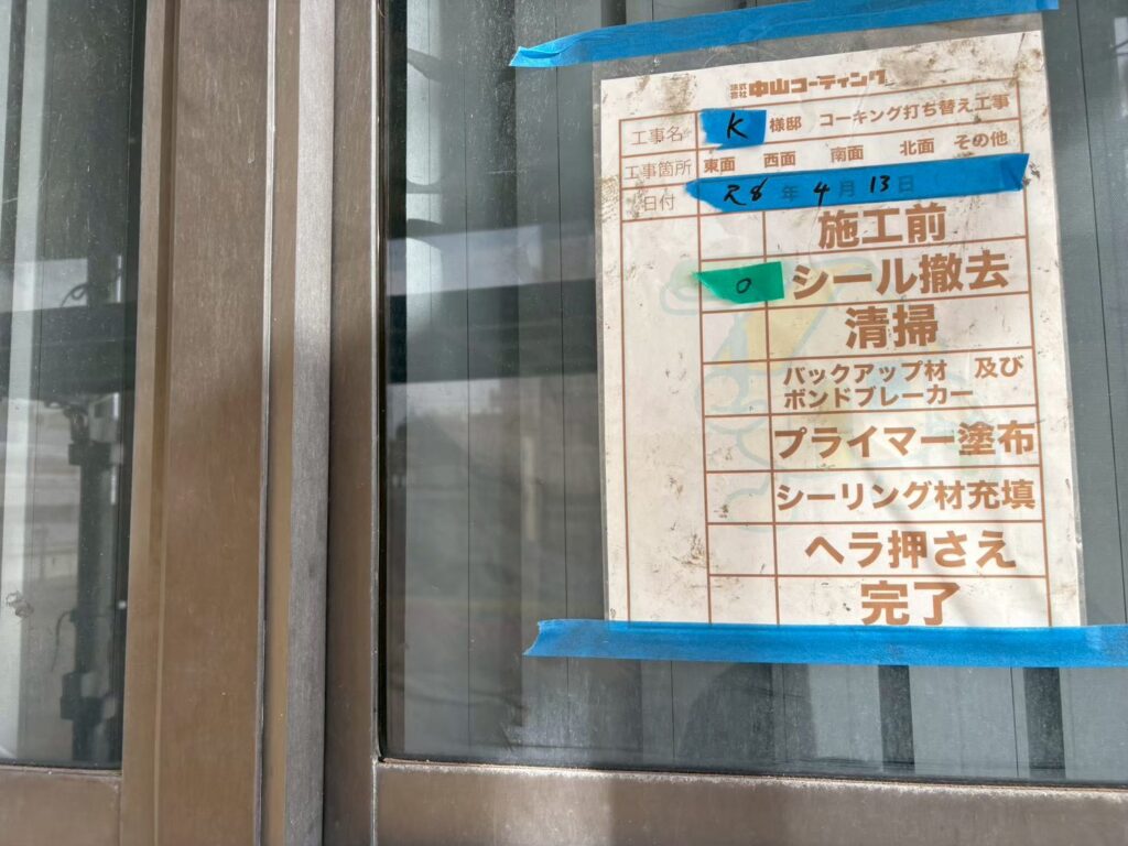 サッシとガラスの取り合い部分に施工されている既存のコーキングを丁寧に撤去していきます