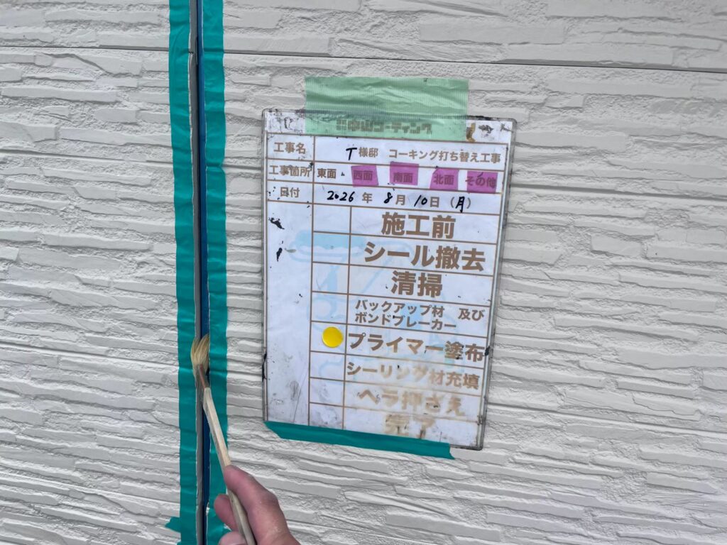 プライマーを塗布します