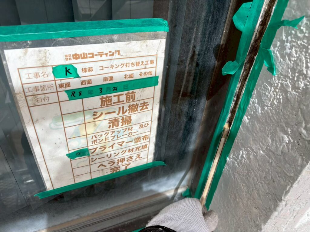 プライマーの塗布を行います