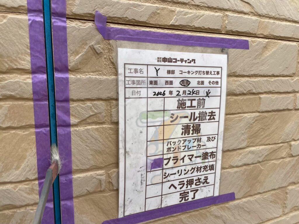 プライマーを塗布します