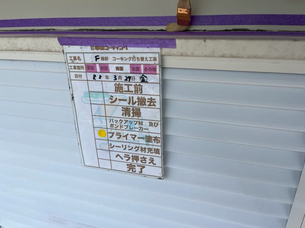 プライマーを塗布します