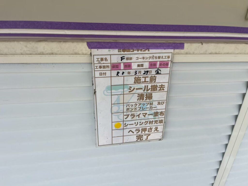 新しいコーキング材を充填します