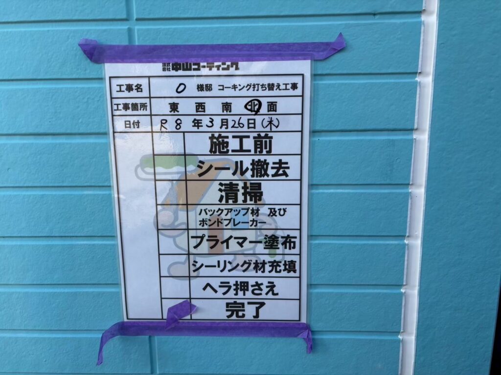 養生のマスキングテープを剝がし施工完了です