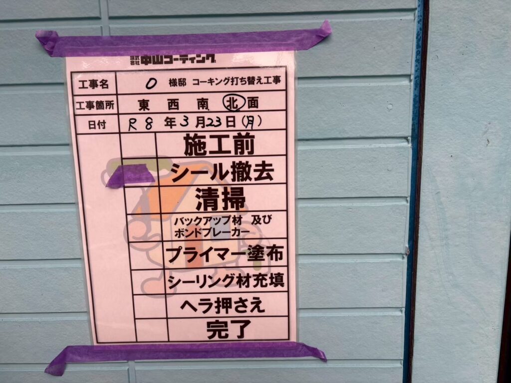 既存の古いコーキング材を撤去します