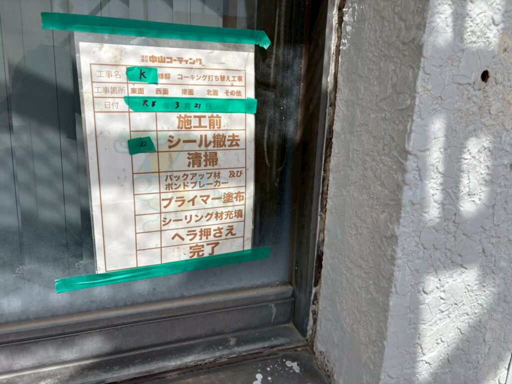 既存の古いコーキング材を撤去します