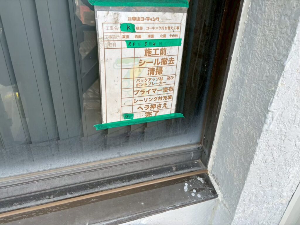養生のマスキングテープを剝がし施工完了です