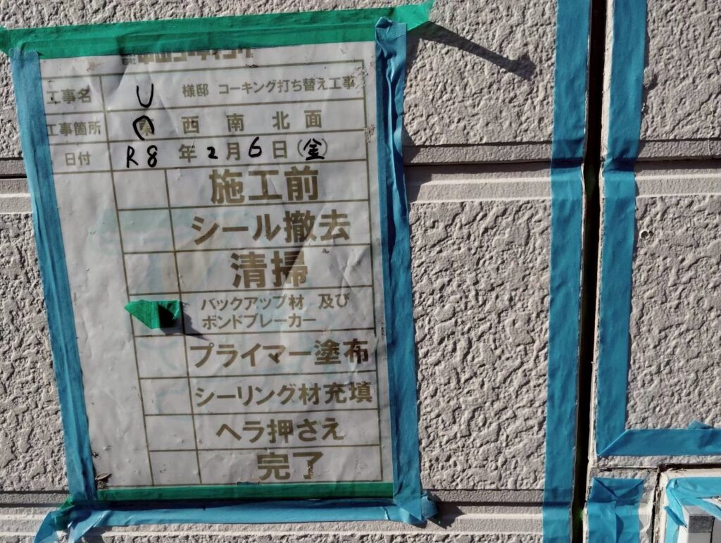 目地の状態に合わせてバックアップ材およびボンドブレーカーを施工します