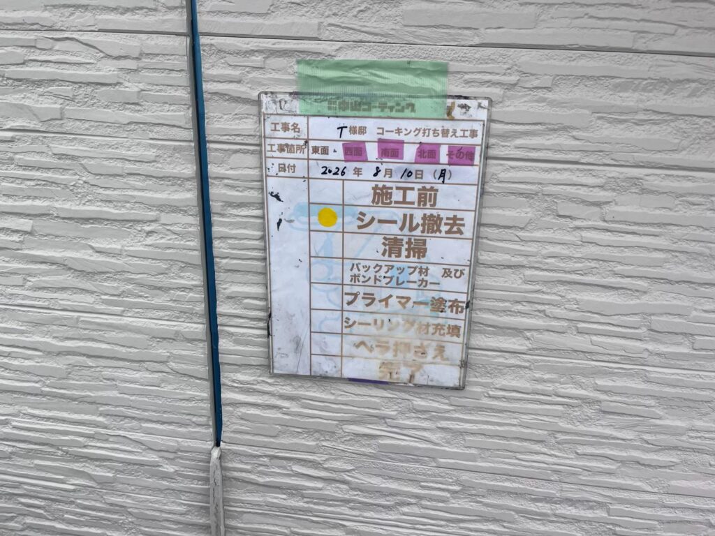 古いシーリング材を撤去します