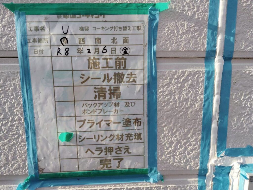 新しいコーキング材を充填します