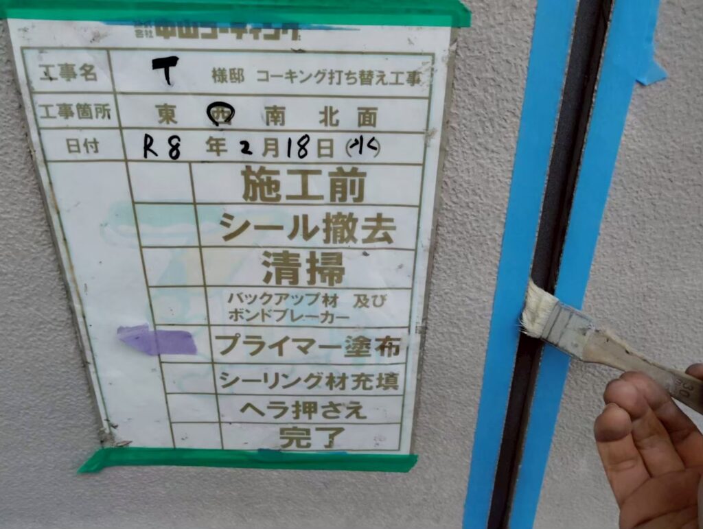 プライマーを塗布します