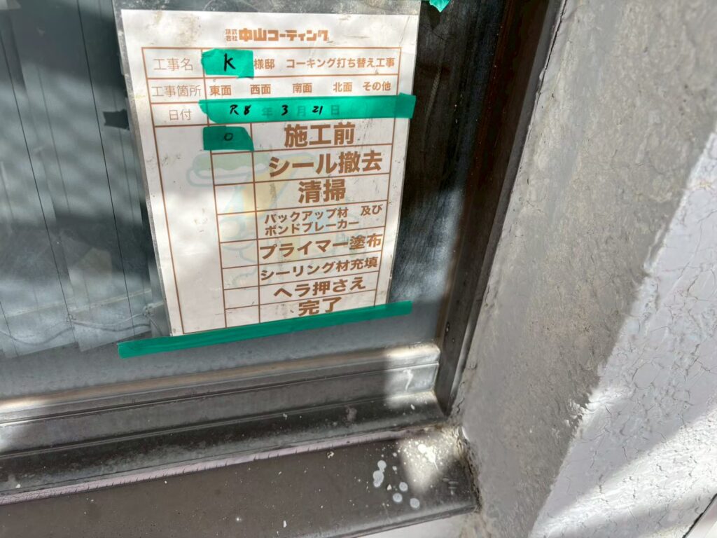 施工前です