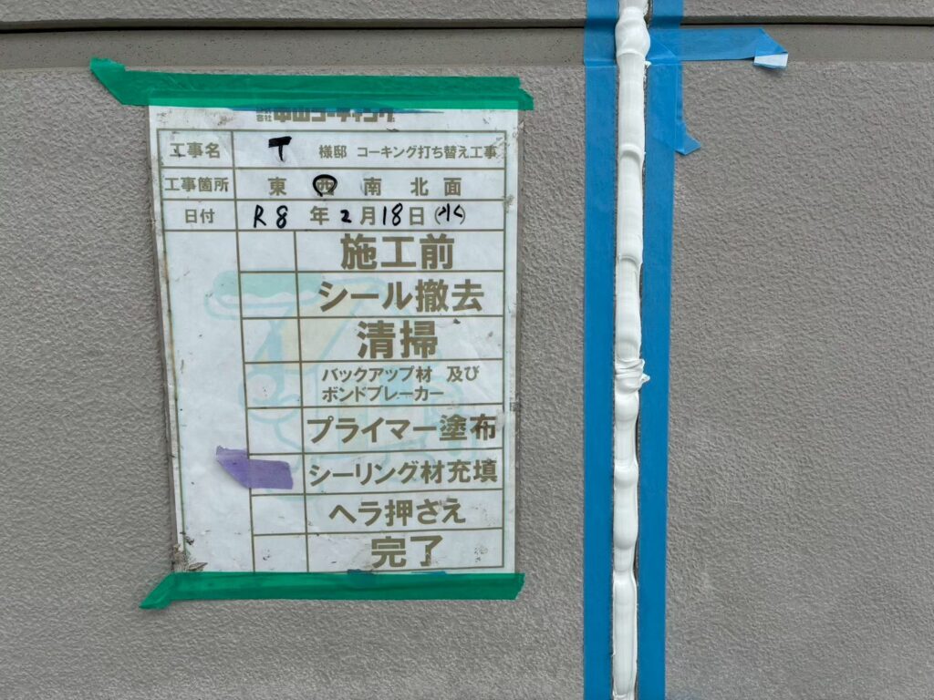 新しいコーキング材を充填します