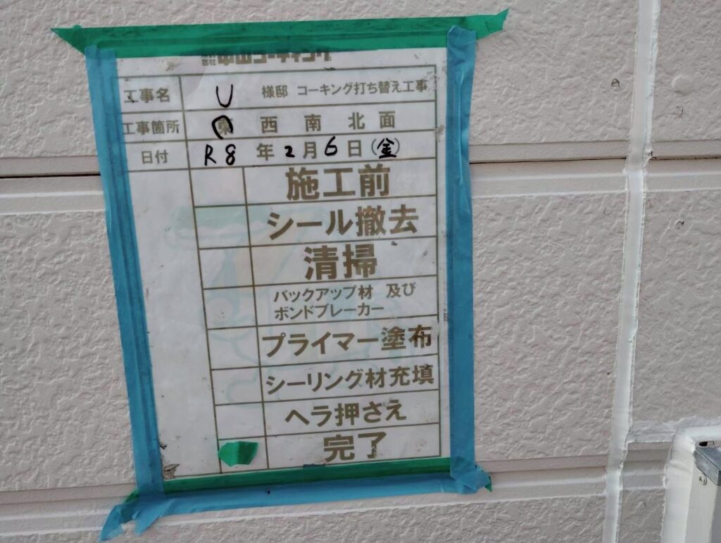 養生のマスキングテープを剝がし施工完了です