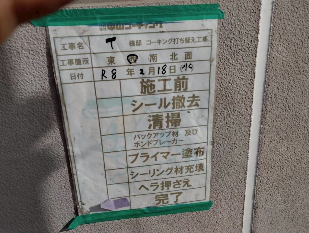 養生のマスキングテープを剝がし施工完了です