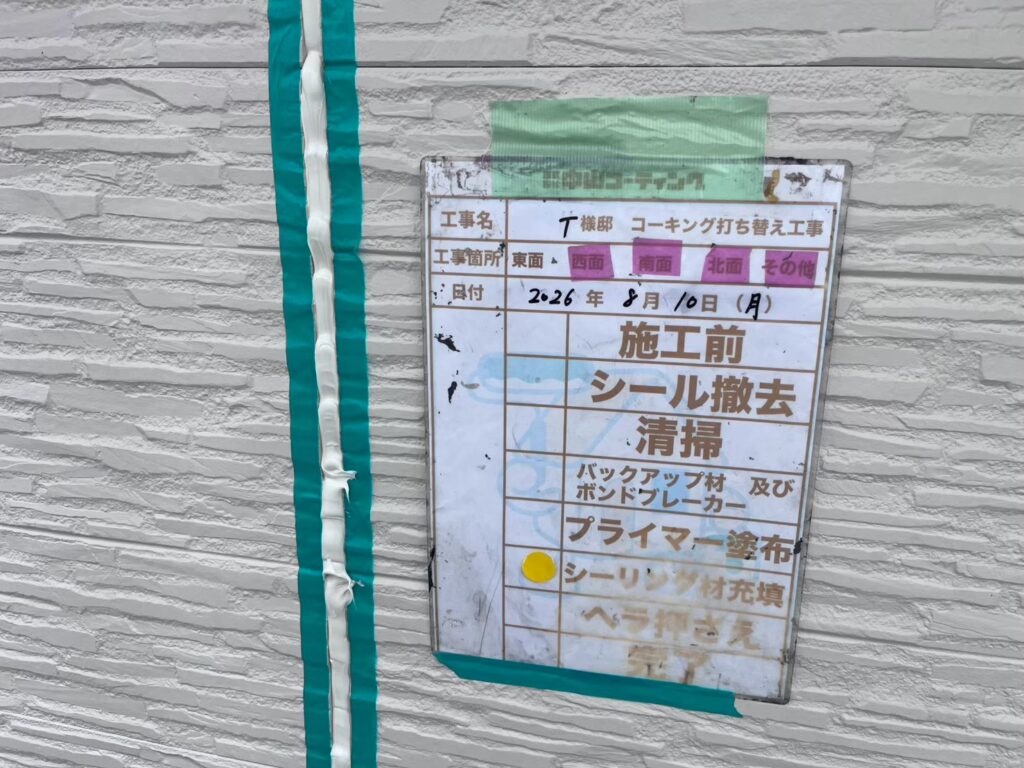 新たなシーリング材を充填します