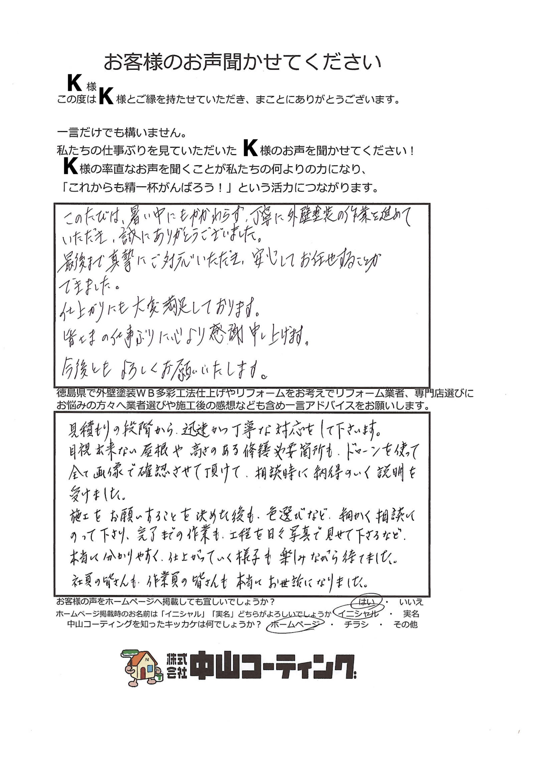 阿南市羽ノ浦町|色のメリハリで魅せる、外壁塗装ビフォーアフター