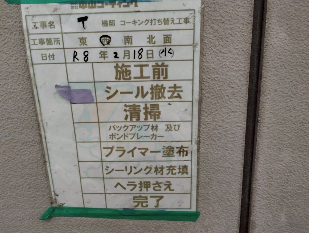 既存の古いコーキング材を撤去します