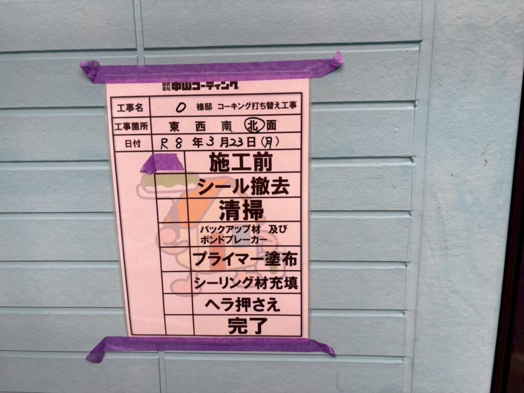 施工前です