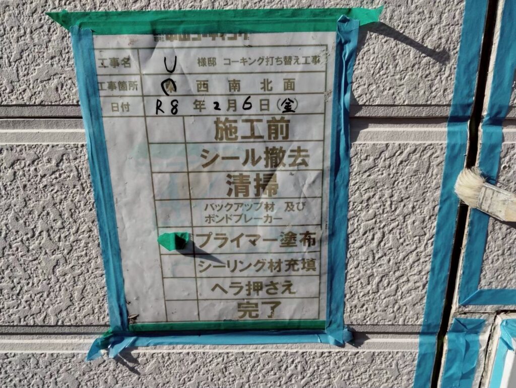 プライマーを塗布します