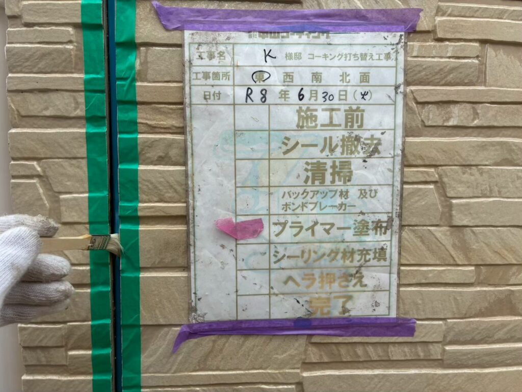 プライマーを塗布します