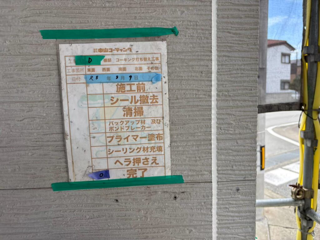 養生のマスキングテープを剝がし施工完了です